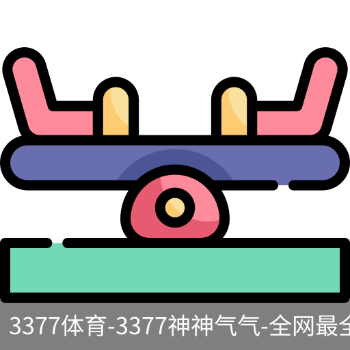 3377体育